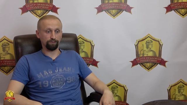 Центр Правовой Поддержки - отзыв клиента смотреть онлайн