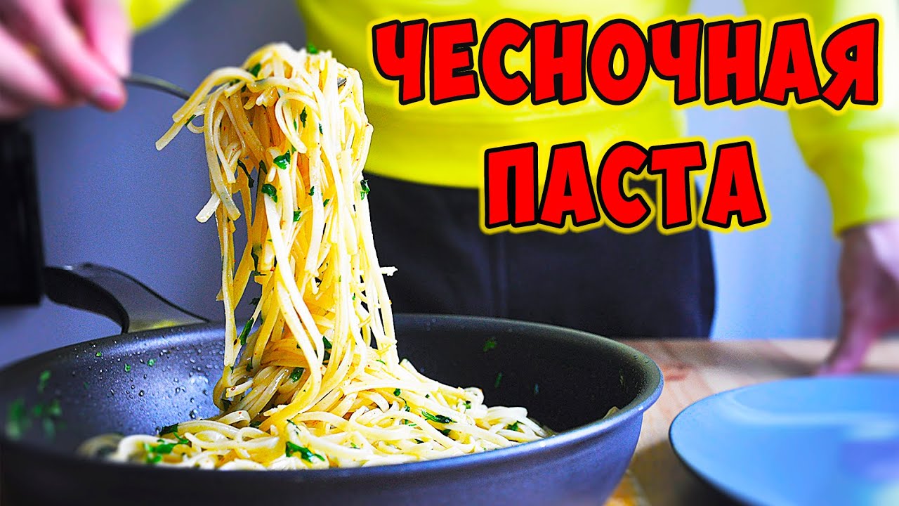 ПОВТОРЯЕМ ЕДУ ИЗ ФИЛЬМОВ - ПАСТА ИЗ ПОВАР НА КОЛЕСАХ смотреть онлайн