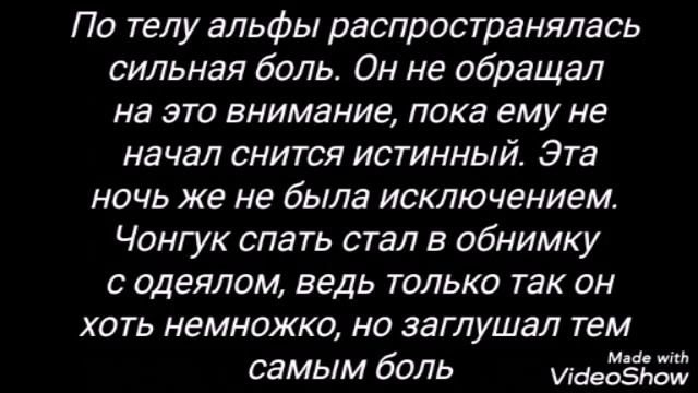 Фанфик ВиГуки "Сны истинных" 4 часть смотреть онлайн