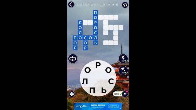 Киёмидзу - Дэра 6/16 Words of Wonders WOW #WOW #WordsofWonders смотреть онлайн