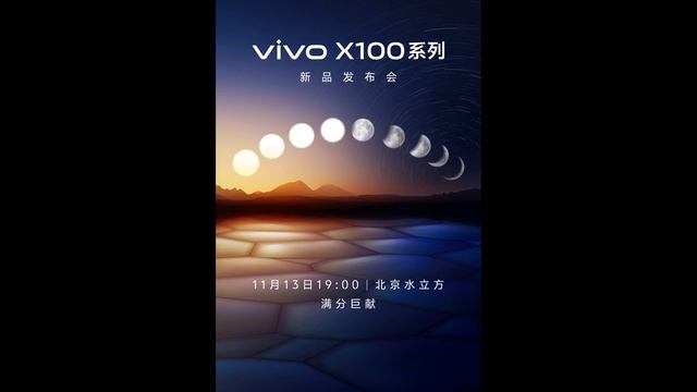 vivo X100 series will arrive on November 13, Watch 3 to tag along смотреть онлайн