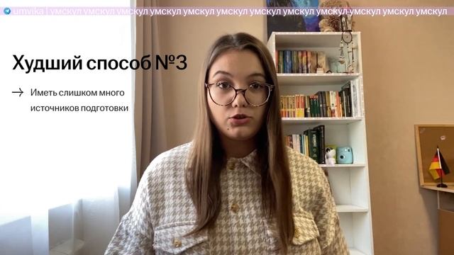 Лучшие и худшие способы подготовки к ЕГЭ по немецкому | Умскул смотреть онлайн