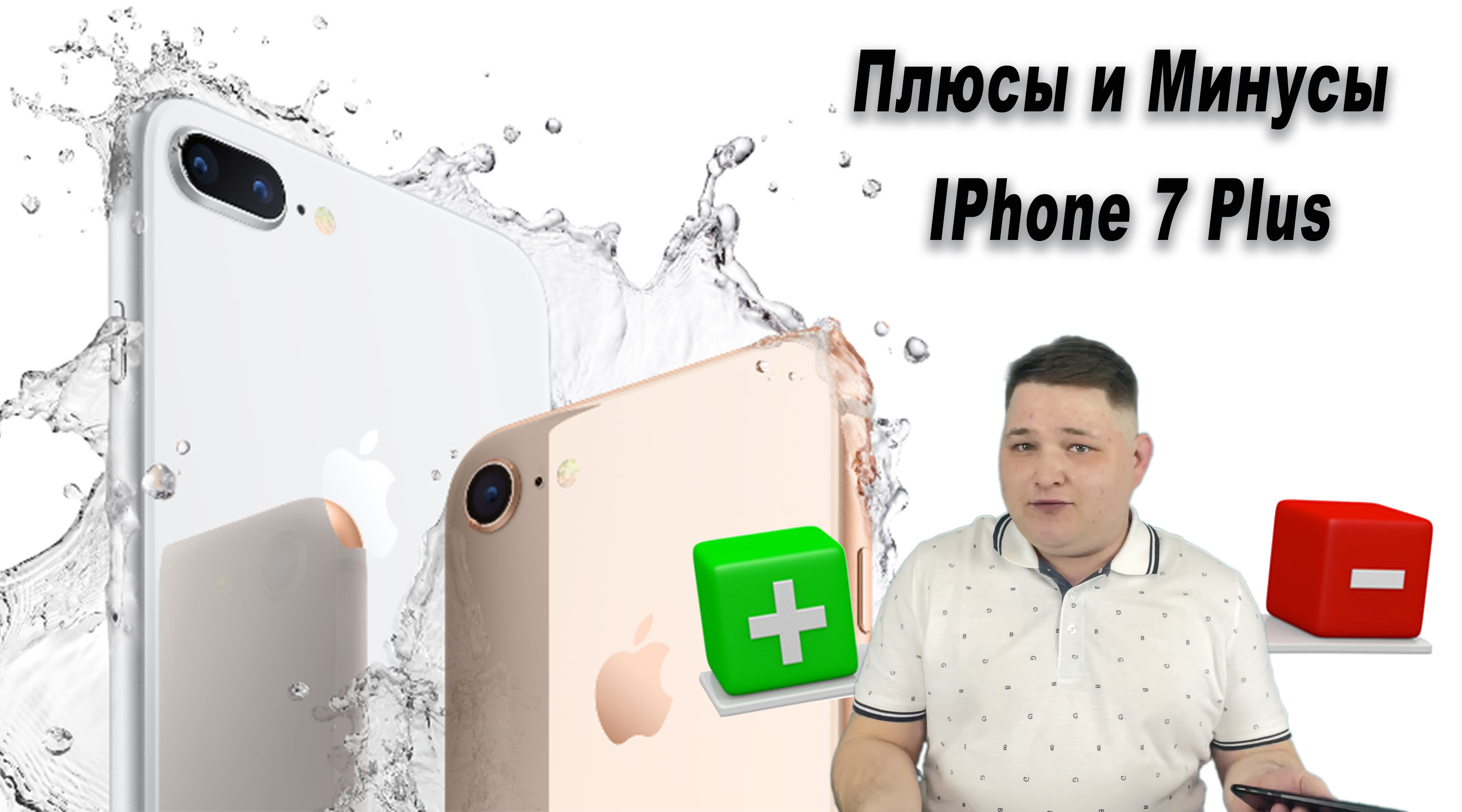Полный обзор IPhone 7 Plus