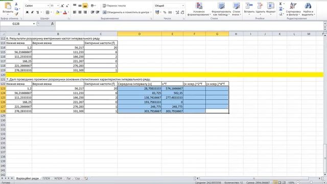 Варіаційні ряди в Excel/Variation series in Excel смотреть онлайн