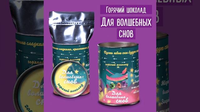 Горячий шоколад от Chokocat "Для волшебных снов" смотреть онлайн