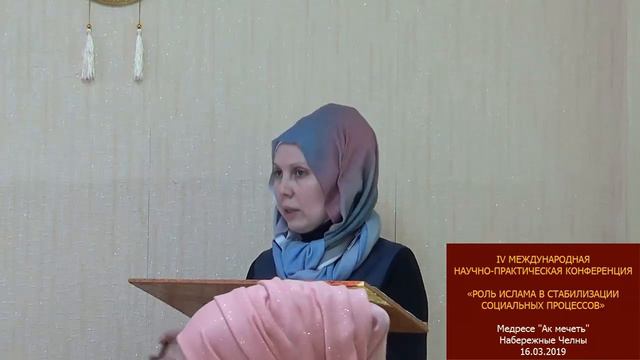 Насибуллина Гульфия Локмановна на конференции в медресе "Ак мечеть" смотреть онлайн