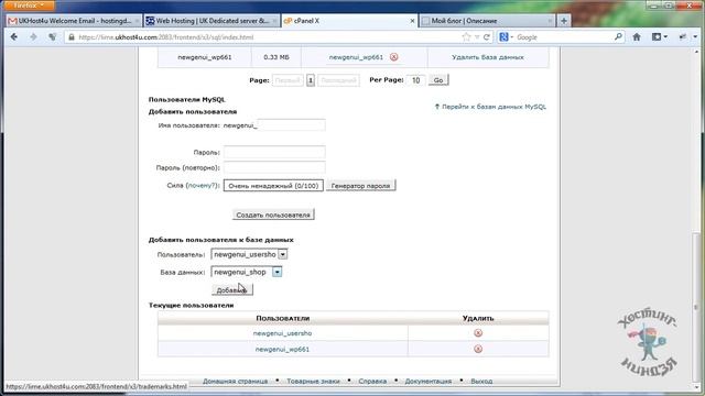 Хостинг ukhost4u.com. Создаем базу данных. смотреть онлайн