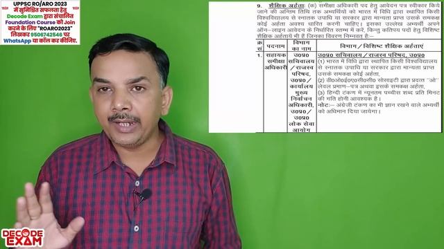 UPPSC RO/ARO 2023 Notification Vacancy Post, Eligibility, O level, Exam Date Syllabus Books strateg смотреть онлайн