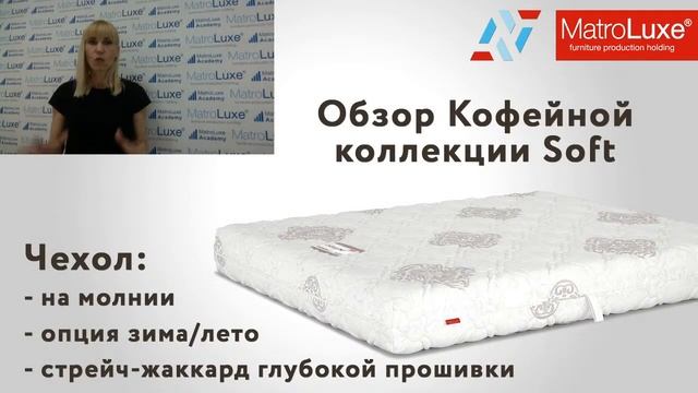 Кофейная серия матрасов. Преимущества и новинки. № 2 смотреть онлайн