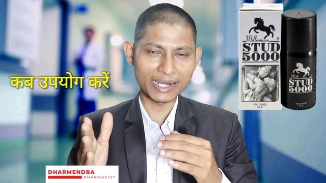 Stud 5000 Spray Kaise Lagaye - उपयोग, डोज, साइड इफेक्ट्स | Stud 5000 Ka Upyog Kaise Kare |