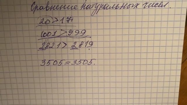 Сравнение натуральных чисел смотреть онлайн