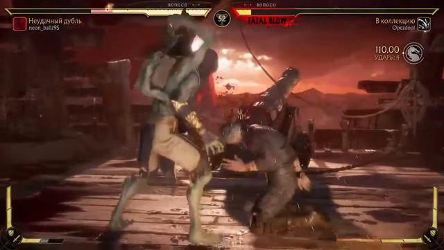 Видео игра мк 11 играет моб