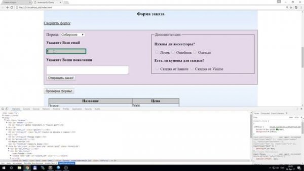 javascript+jquery с нуля. Изучаем вместе #52