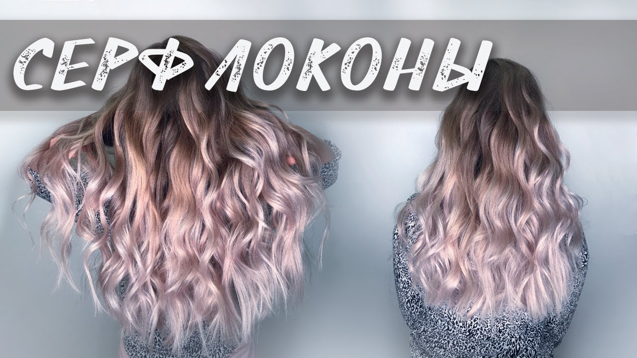 Серф локоны. смотреть онлайн