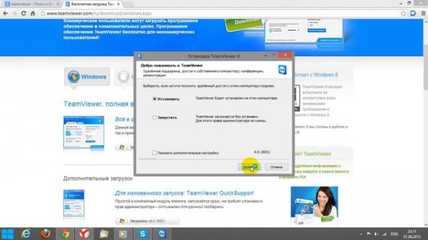 Как установить TeamViewer: