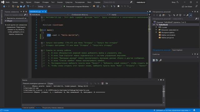 Hello World | #4 - Курс по C++ для начинающих смотреть онлайн