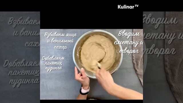 Творожно-карамельный пирог в мультиварке от Kaufbei TV смотреть онлайн