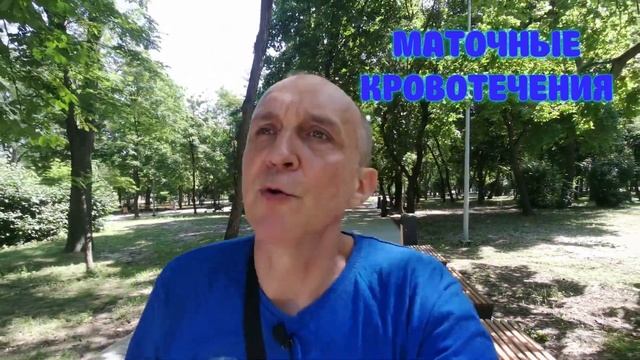 МАТОЧНЫЕ КРОВОТЕЧЕНИЯ. Механизм, исправление. смотреть онлайн