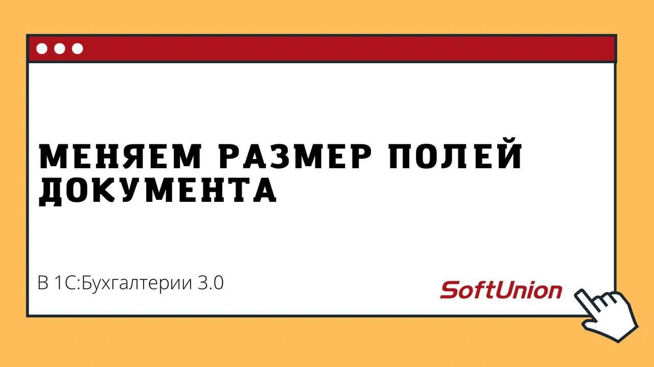 Меняем размер полей документов смотреть онлайн