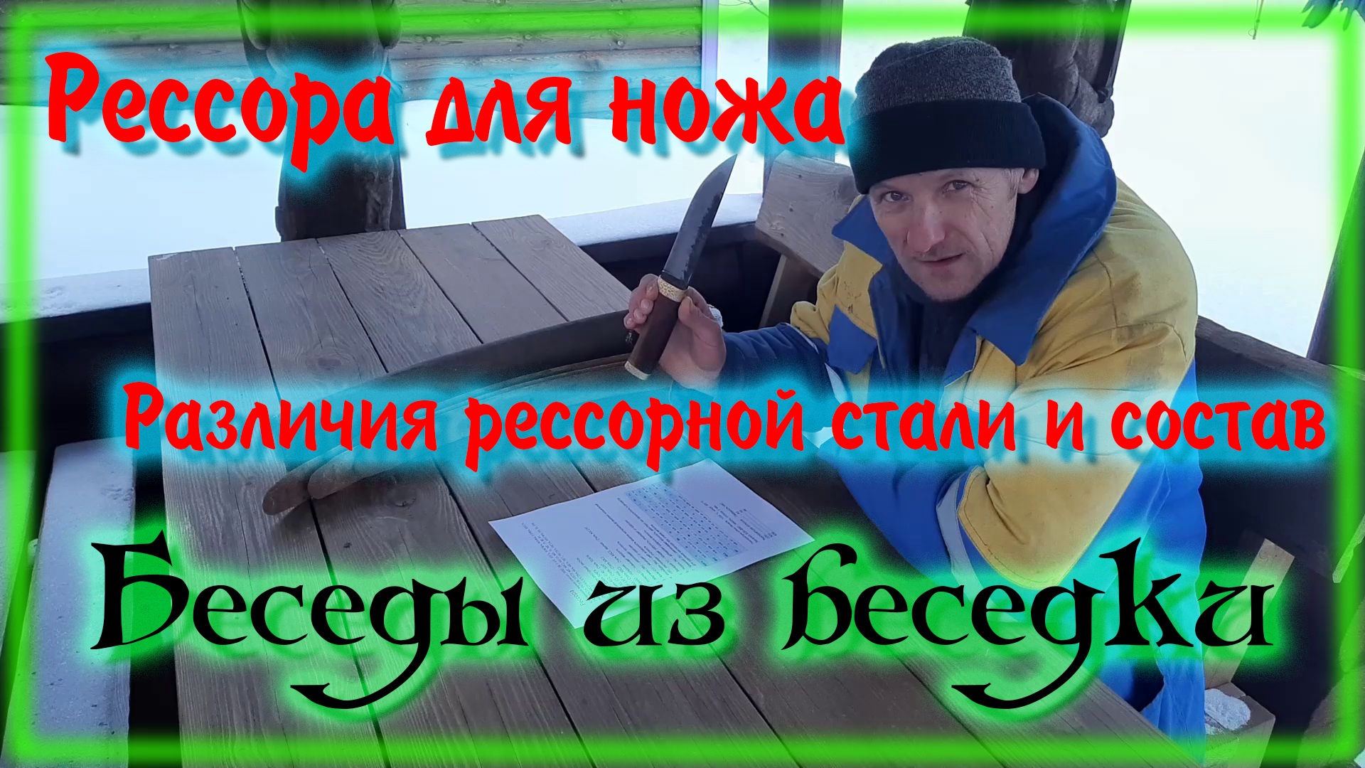 Рессорная сталь для ножей Состав Различия смотреть онлайн