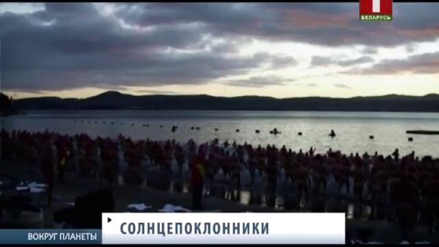 Мир отмечает древний праздник летнего солнцестояния. Вокруг планеты смотреть онлайн