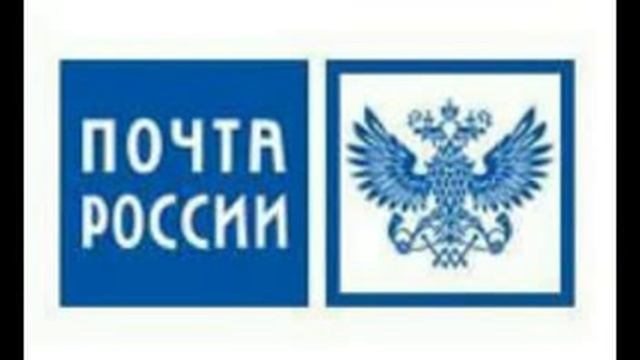 почтовой связи pochta 140111.mpg смотреть онлайн