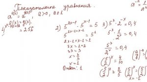 Показательные уравнения