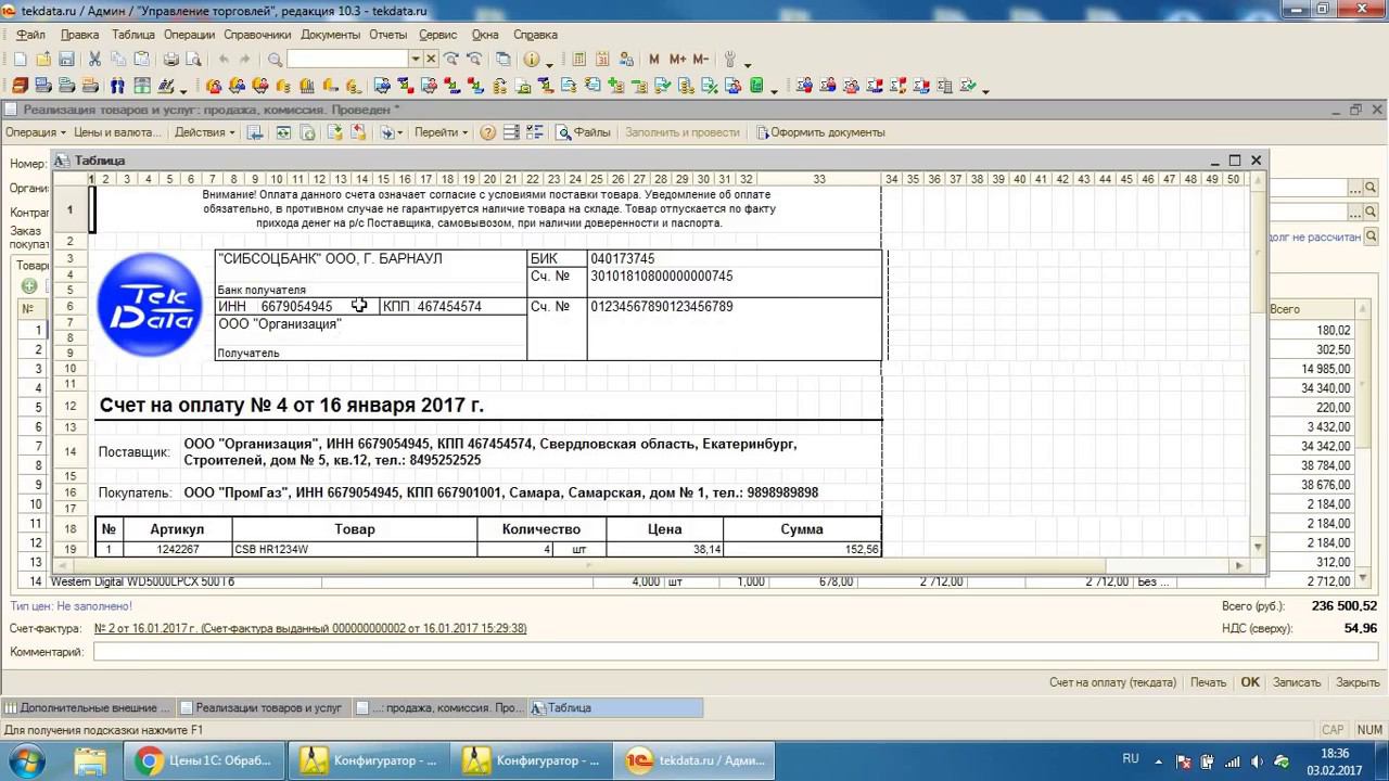 Печать счета на оплату без записи документа в 1С УТ 10.3
