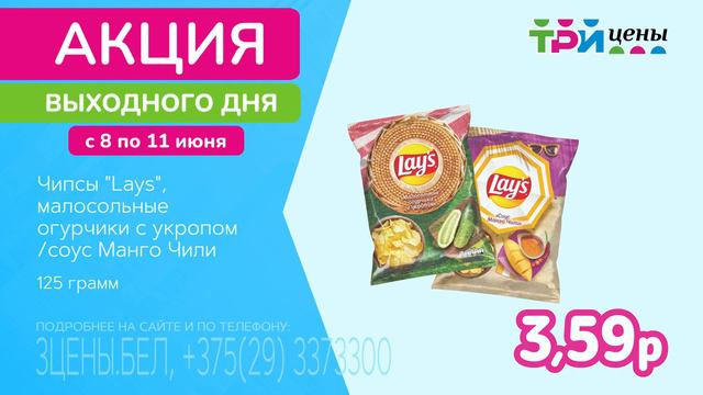 Акция выходного дня в "Три цены"! смотреть онлайн