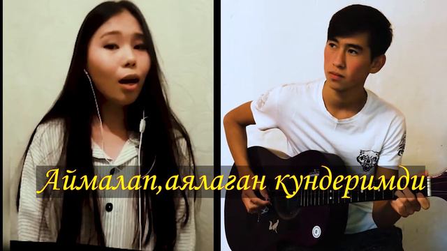 АЛТЫНЫМ - Айқын Төлепберген (cover) смотреть онлайн