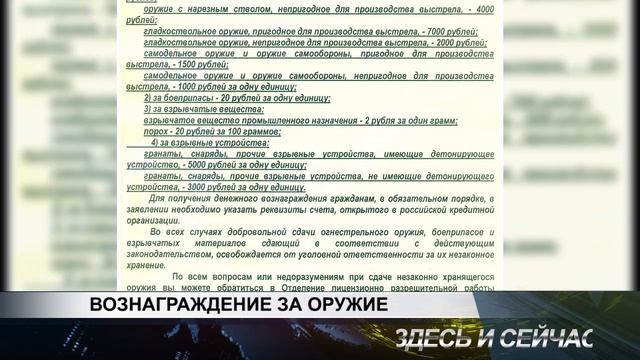 вознаграждение за оружие смотреть онлайн