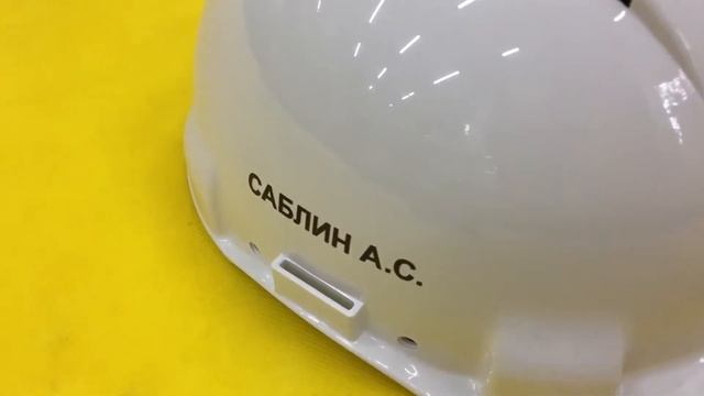 Наклейки на каски ИНЖСТРОЙСЕТЬ в в ПромПечать смотреть онлайн