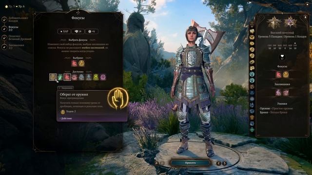 Baldur's Gate 3. Билд Паладина Теней. смотреть онлайн