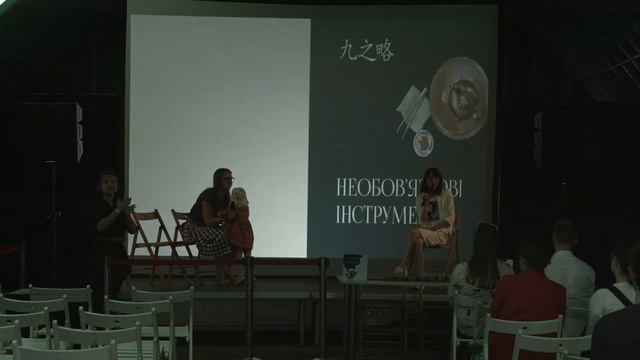 С. ПРИЗИНЧУК, Є. ГОБОВА, Ю. ДЖУГАСТРЯНСЬКА, презентація книги "Чайний Канон" смотреть онлайн