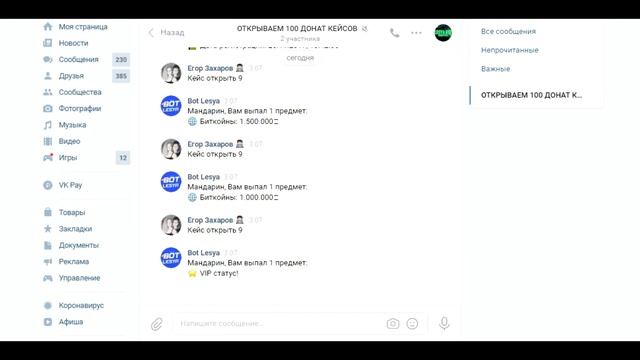 ОТКРЫЛ 100 ДОНАТНЫХ КЕЙСОВ В LESYA BOT | ЧТО ВЫПАЛО? смотреть онлайн