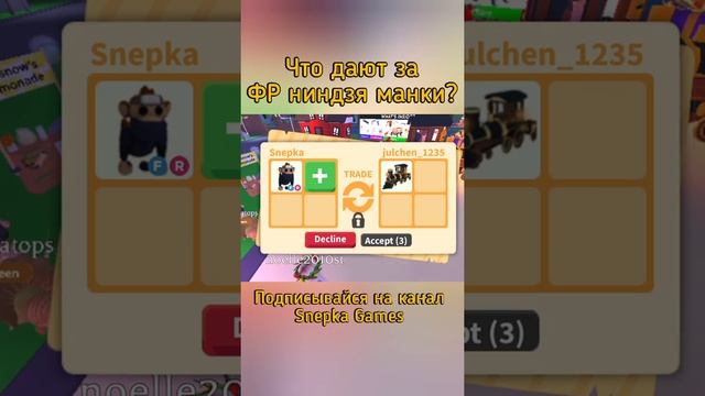 ТРЕЙД АДОПТ МИ РОБЛОКС! | Что дают за ФР НИНДЗЯ МАНКИ в Adopt Me Roblox #SHORTS смотреть онлайн