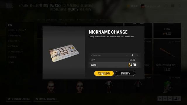 Как поменять ник в ПУБГ? Успей за 5 $! смотреть онлайн