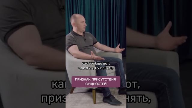 ПРИЗНАК ПРИСУТСТВИЯ СУЩНОСТЕЙ ? #МихаилАгеев смотреть онлайн