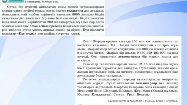 Қазақ тілі 5-сынып 9-бөлім 3-4 сабақ. Ғаламның ғажайып сандары #қазақтілі5сынып#қазақтілі смотреть онлайн