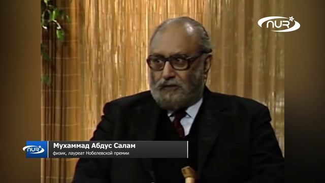 Мусульманин получил Нобелевскую премию, изучая "замысел Всевышнего"! смотреть онлайн