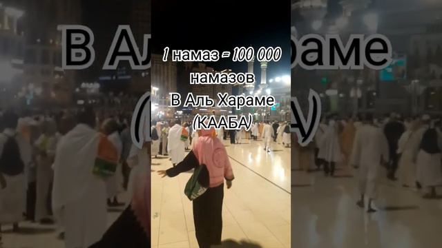 ХАДЖ 2023 --- 1 намаз =100 000 намазов #медина #мечеть #мекка #хадж #умра смотреть онлайн