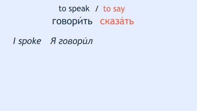 NAIL Verb Aspect in Russian Forever - Use this Easy Trick to Understand the Difference смотреть онлайн