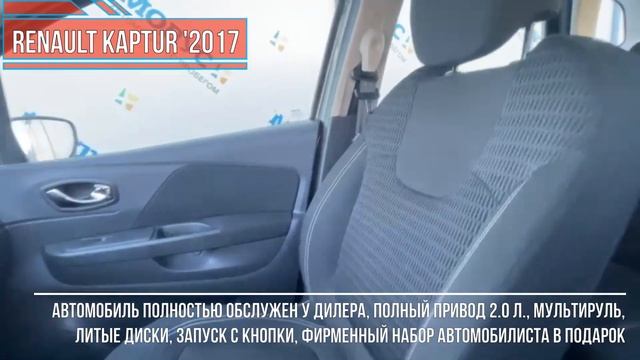 Видеообзор Renault Kaptur '2017 (1 поколение) смотреть онлайн