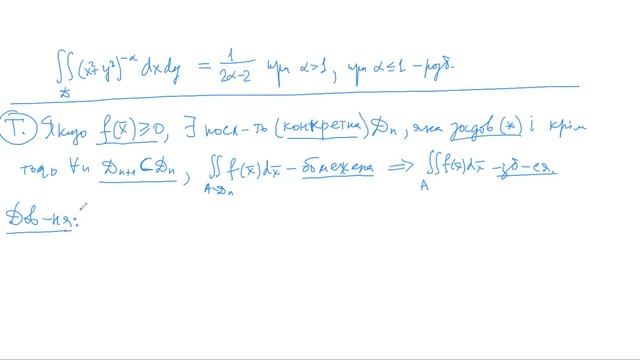 ФМФ. Лекція 10.2: Невласні кратні інтеграли із особливістю в точці. смотреть онлайн