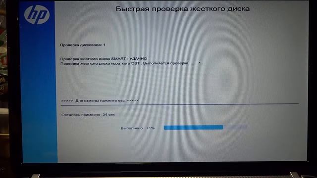 диагностическая утилита для ноутбуков HP смотреть онлайн