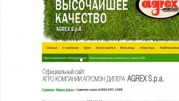 Официальный сайт дилера AGREX (Агрекс) - ООО АГРОМЭН