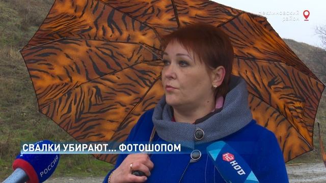 Свалку убрали только на фото: ОНФ пытается очистить овраг в Неклиновском районе смотреть онлайн