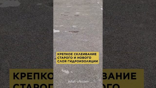 Ремонт плоской кровли от @ASPHALT-UFA Уфа Правильный ремонт кровли. смотреть онлайн