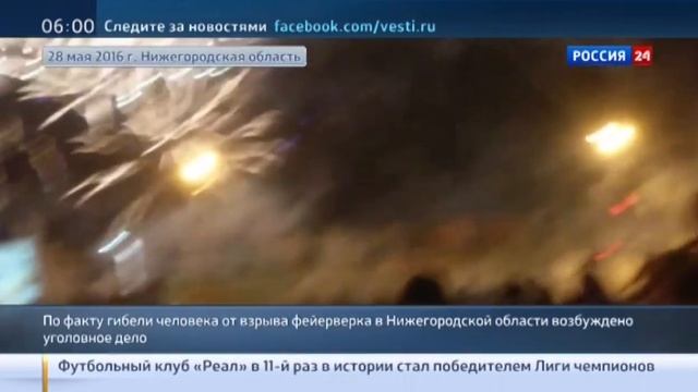 Залп салюта взорвался в толпе. 29.05.2016 смотреть онлайн