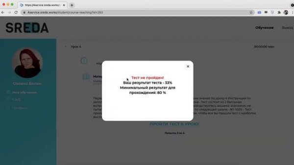 SREDA - прохождение теста